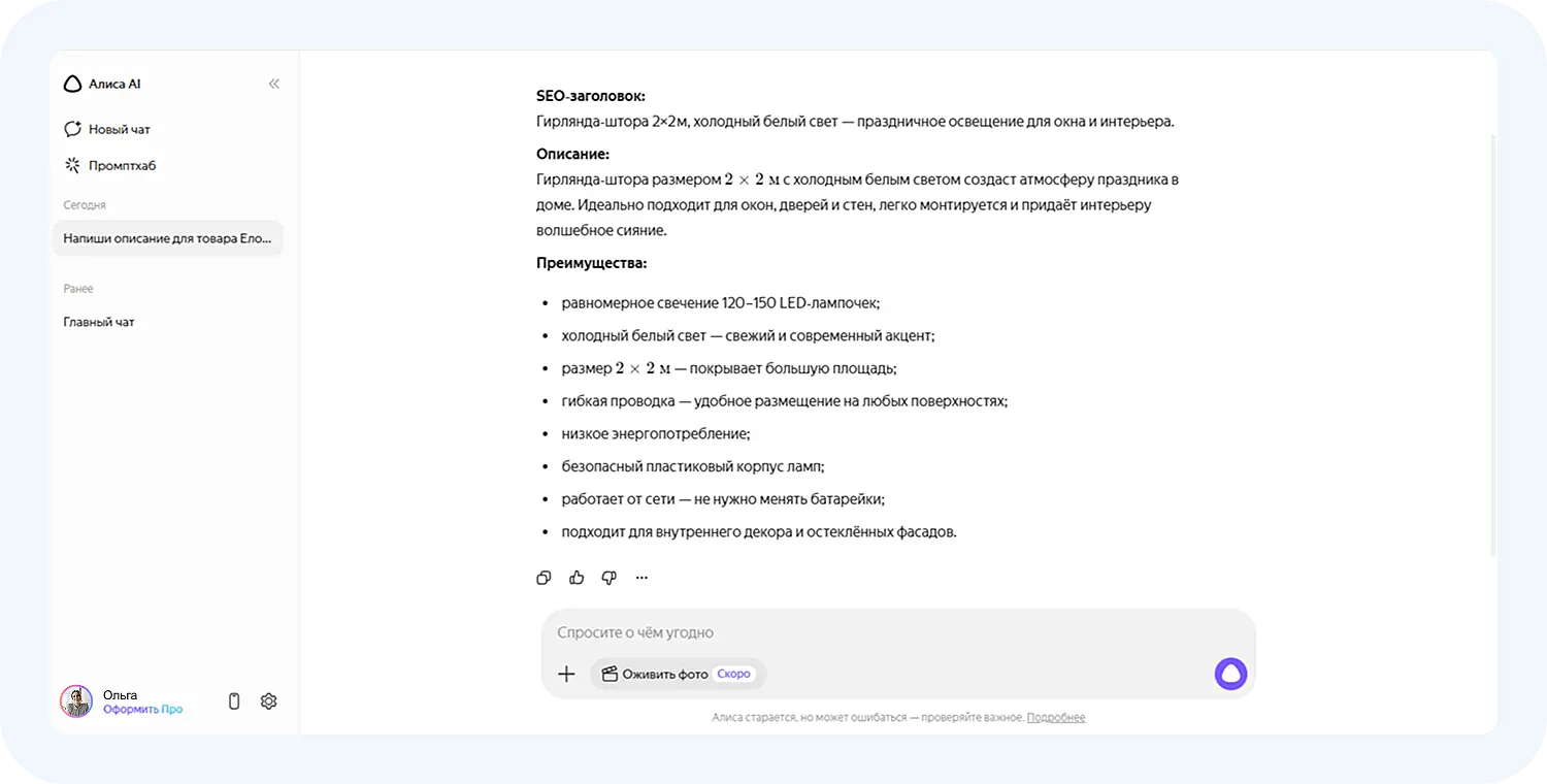 Как написать промпт для YandexGPT