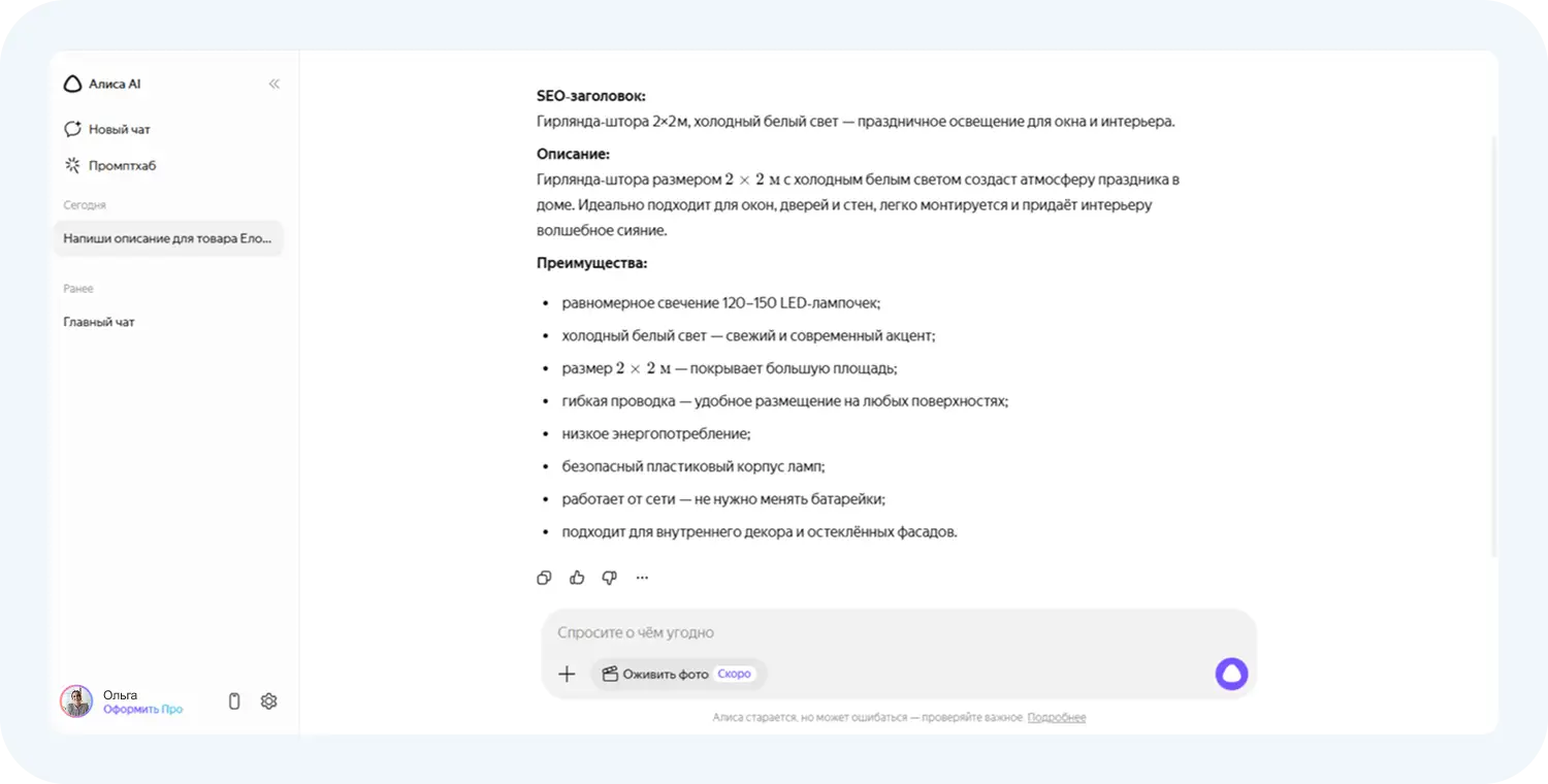 Как написать промпт для YandexGPT