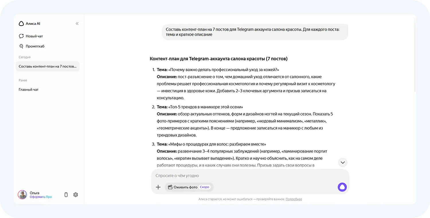 Пример промпта для YandexGPT для создания контент-плана