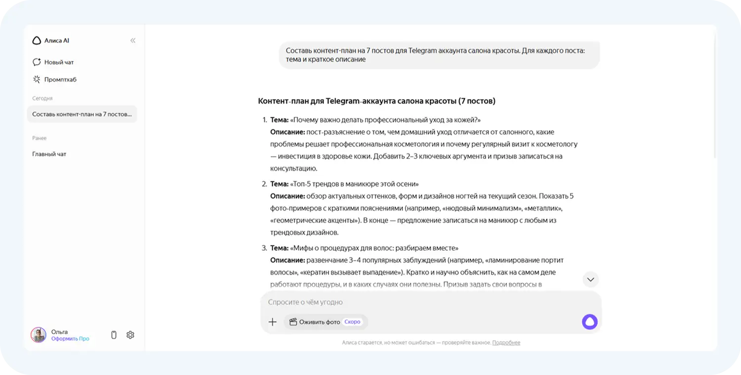 Пример промпта для YandexGPT для создания контент-плана