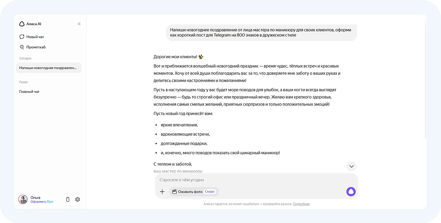 Алиса AI на базе YandexGPT 5