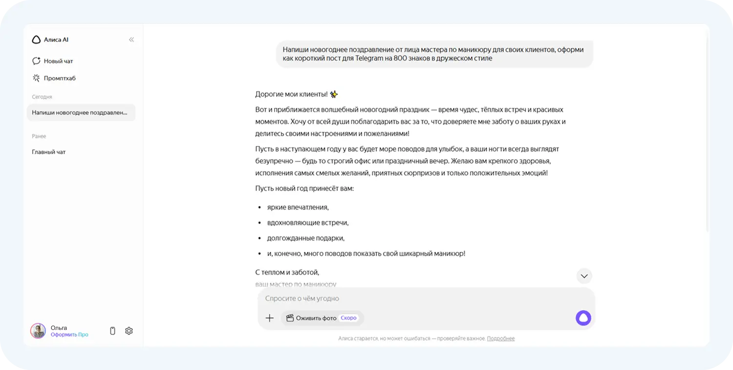 Алиса AI на базе YandexGPT 5