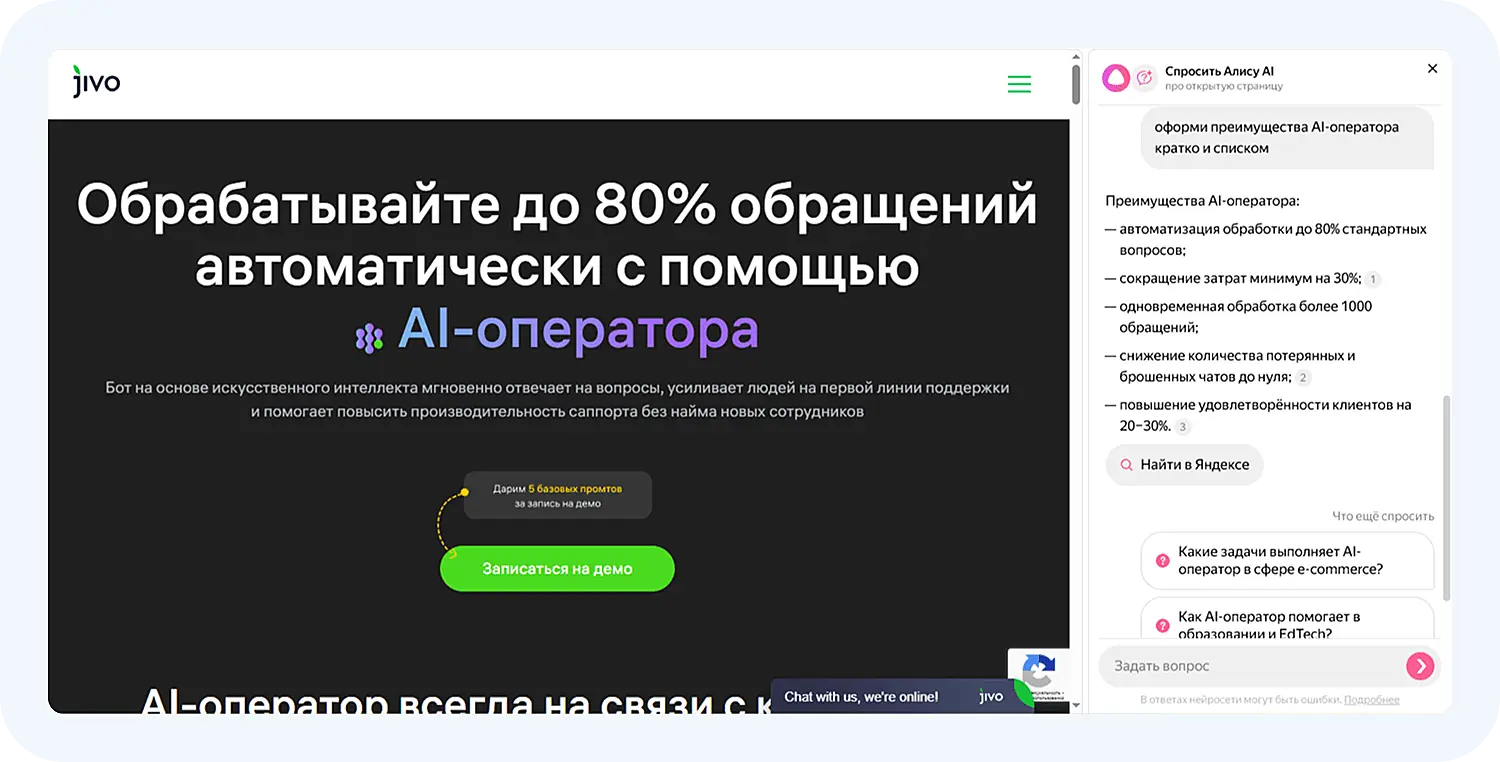 Нейросеть YandexGPT в браузере