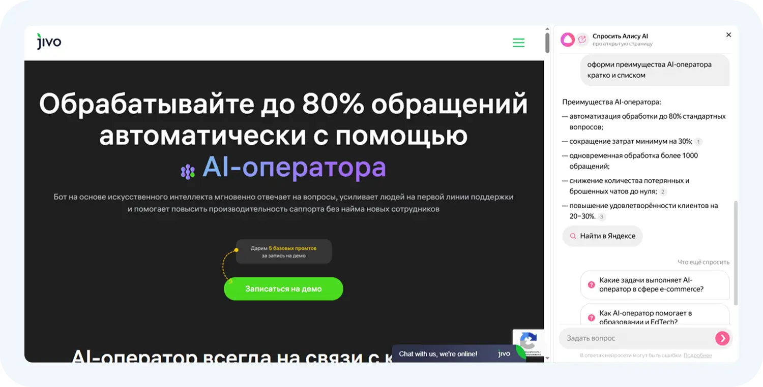 Нейросеть YandexGPT в браузере