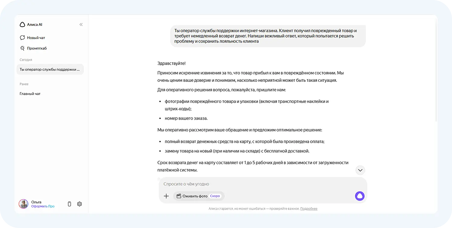 YandexGPT для работы поддержки