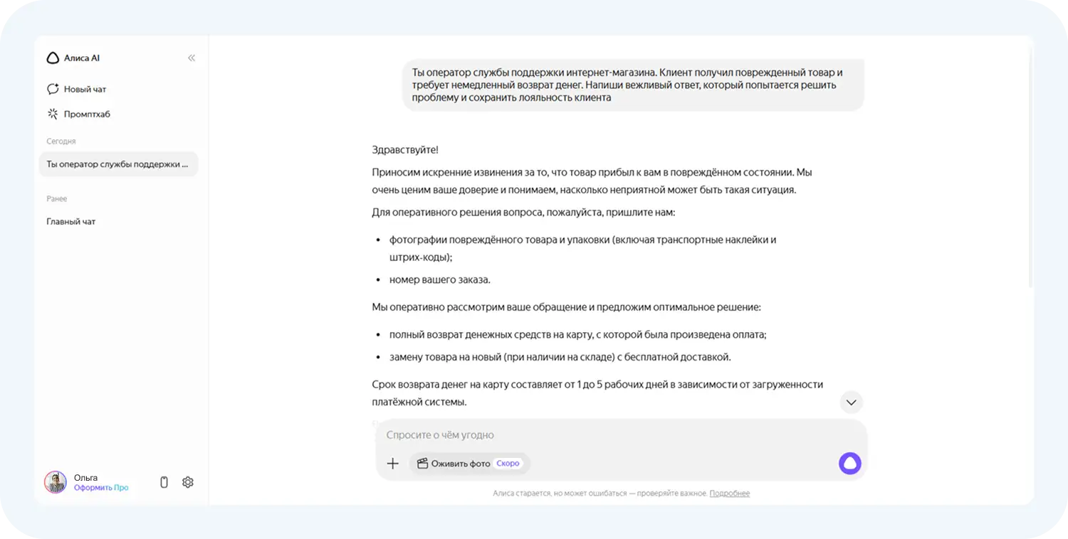 YandexGPT для работы поддержки