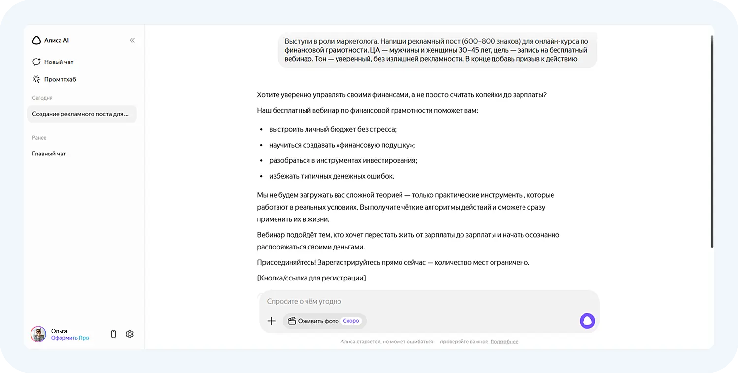Пример промпта для YandexGPT