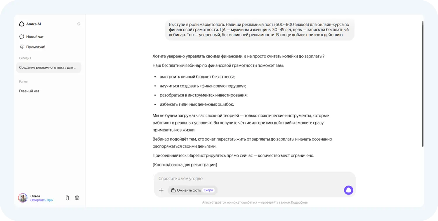 Пример промпта для YandexGPT