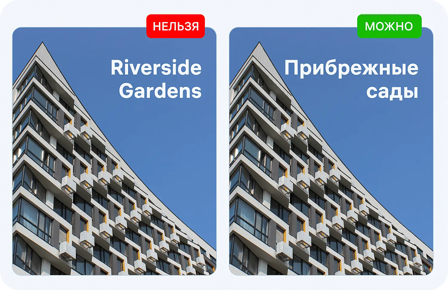 Названия ЖК после введения закона о защите языка