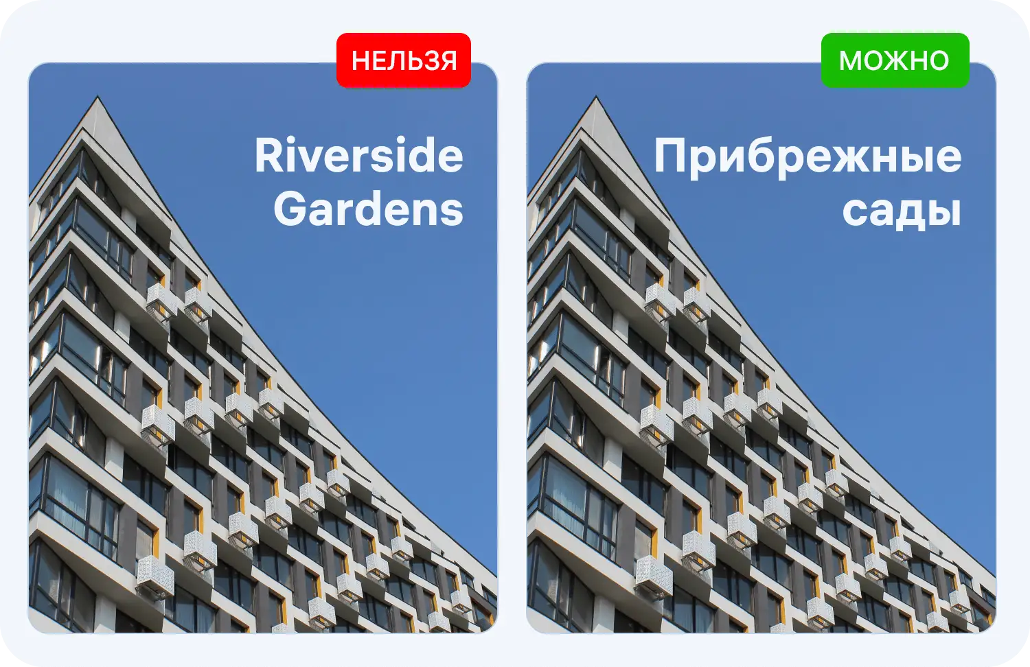 Названия ЖК после введения закона о защите языка