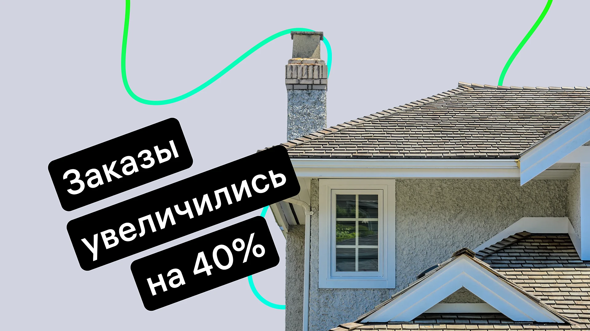 4 сезона: количество заказов увеличилось на 40%