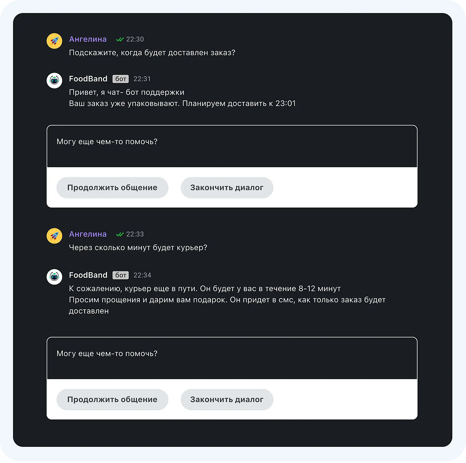 Чат-бот Jivo на сайте Foodband