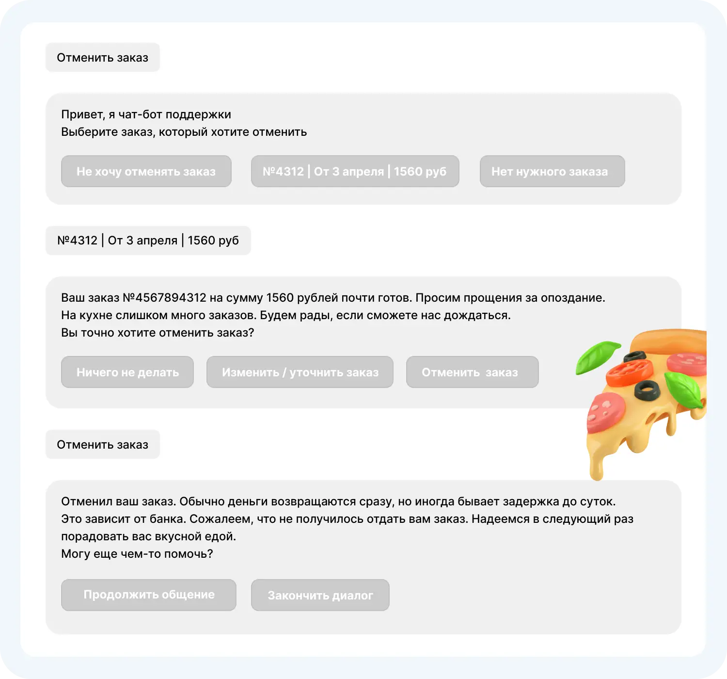 Отмена заказа с помощью чат-бота Jivo