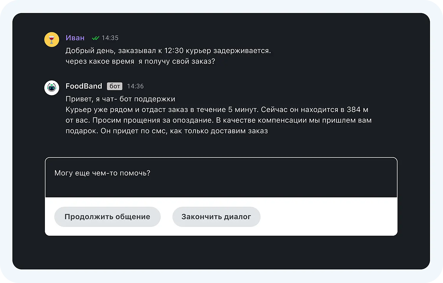 Отслеживание статуса доставки с помощью чат-бота