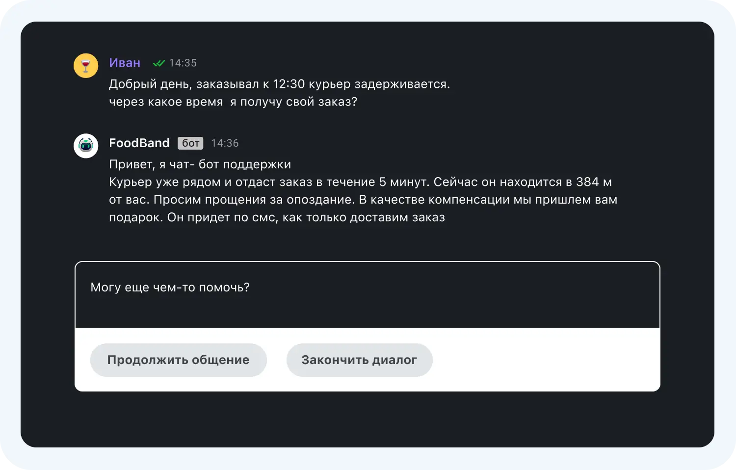 Отслеживание статуса доставки с помощью чат-бота