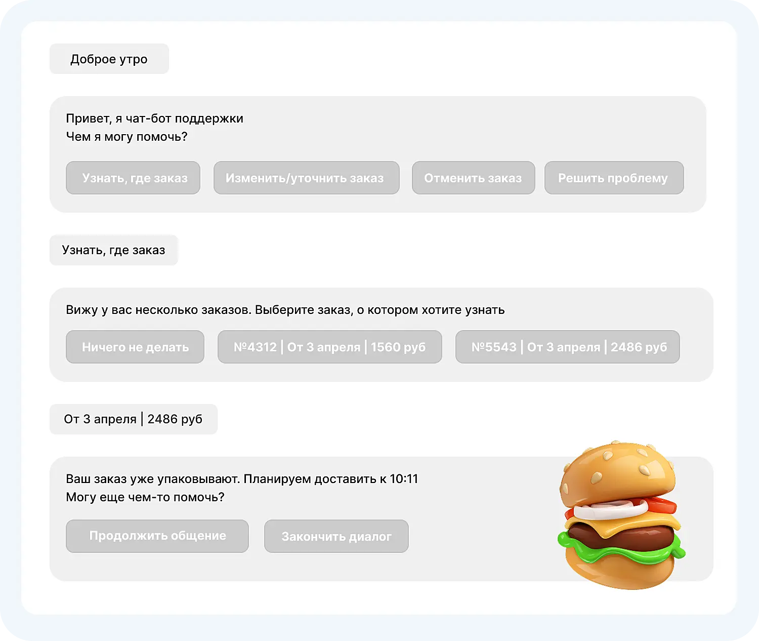 Интерфейс чат-бота с кнопками