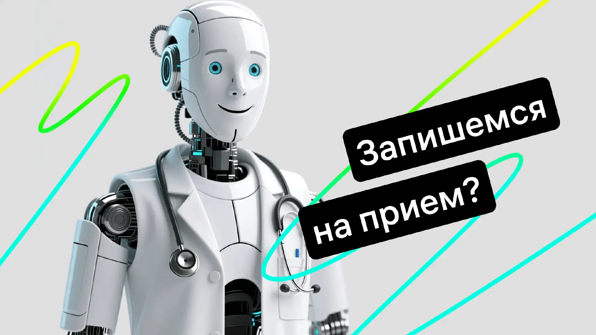 Профмедика: AI-оператор закрывает 88% диалогов без помощи человека