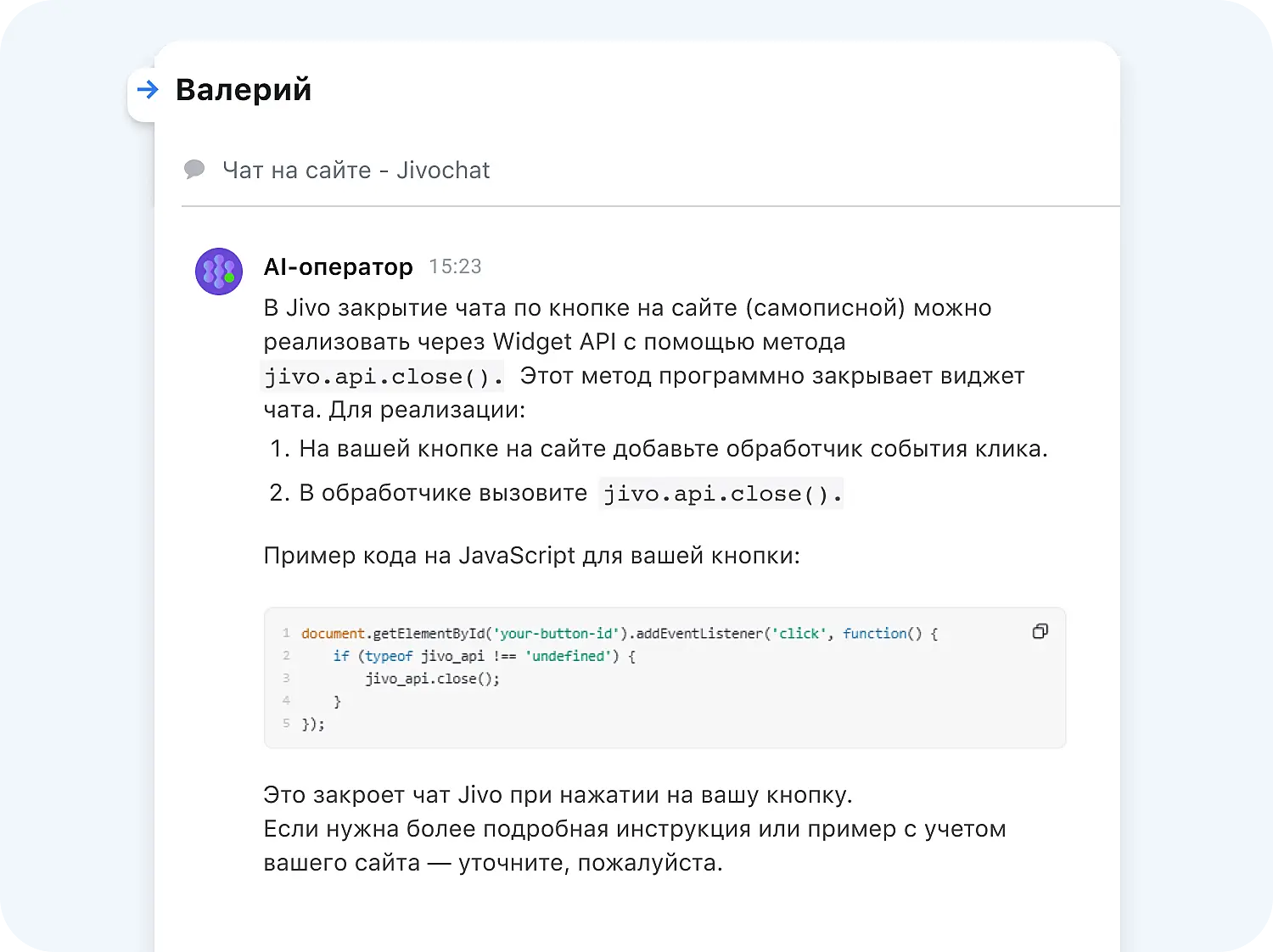 Чат-бот на основе ИИ отправляет клиенту инструкцию по настройке сервиса
