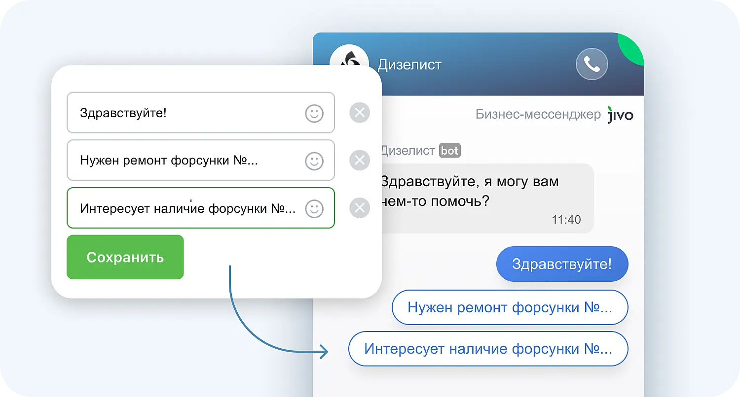 Кнопки в чате на сайте Jivo упрощают коммуникацию клиента с компанией