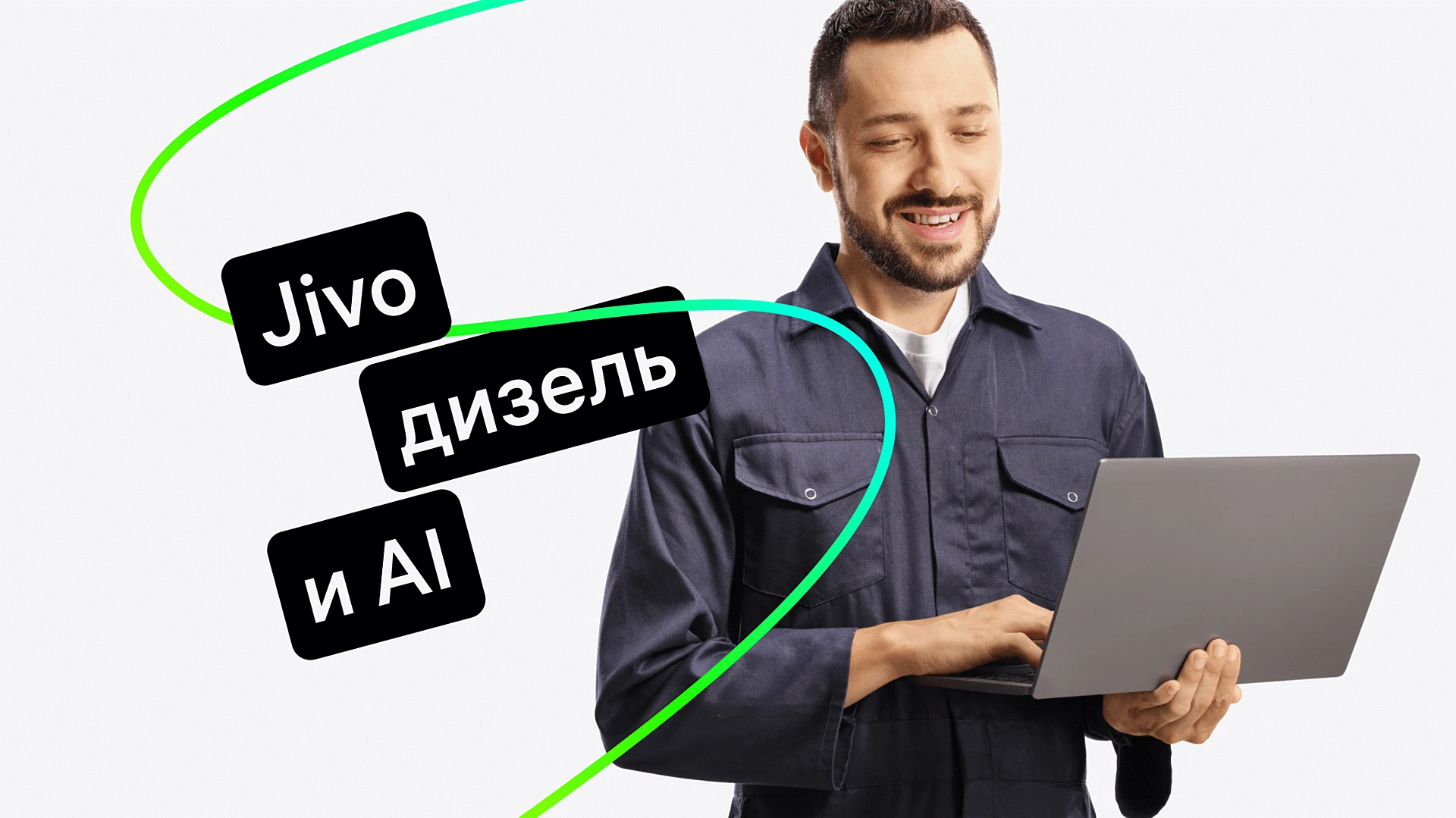 avtomatizacija-podderzhki-s-ai-operatorom