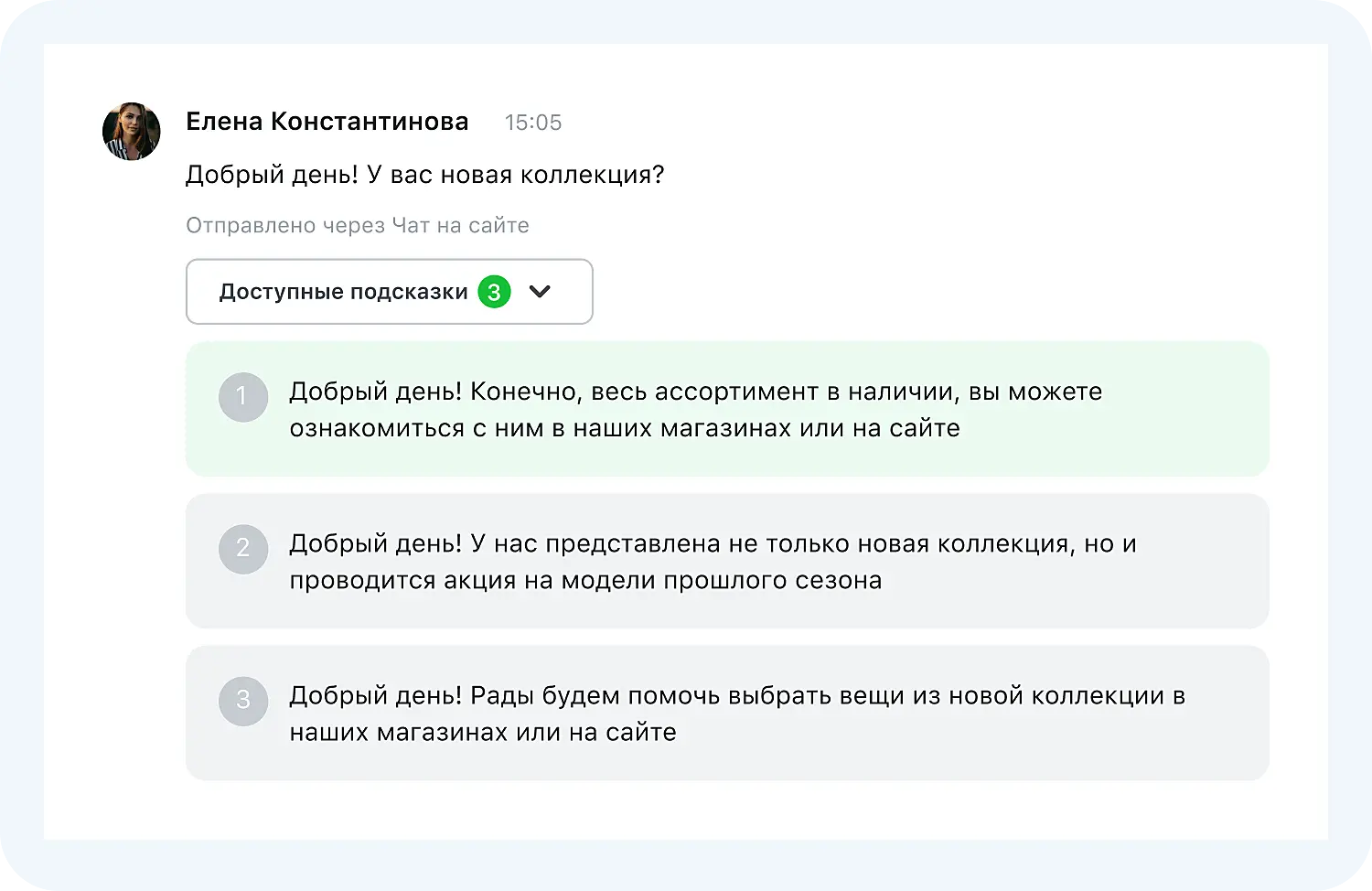 Умные подсказки Jivo