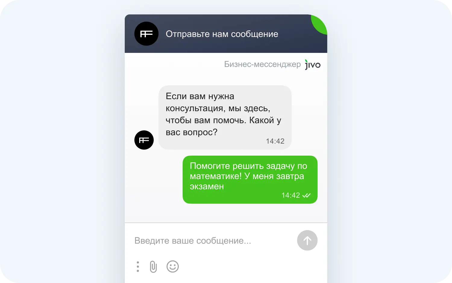 Виджет Jivo на сайте FINN FLARE
