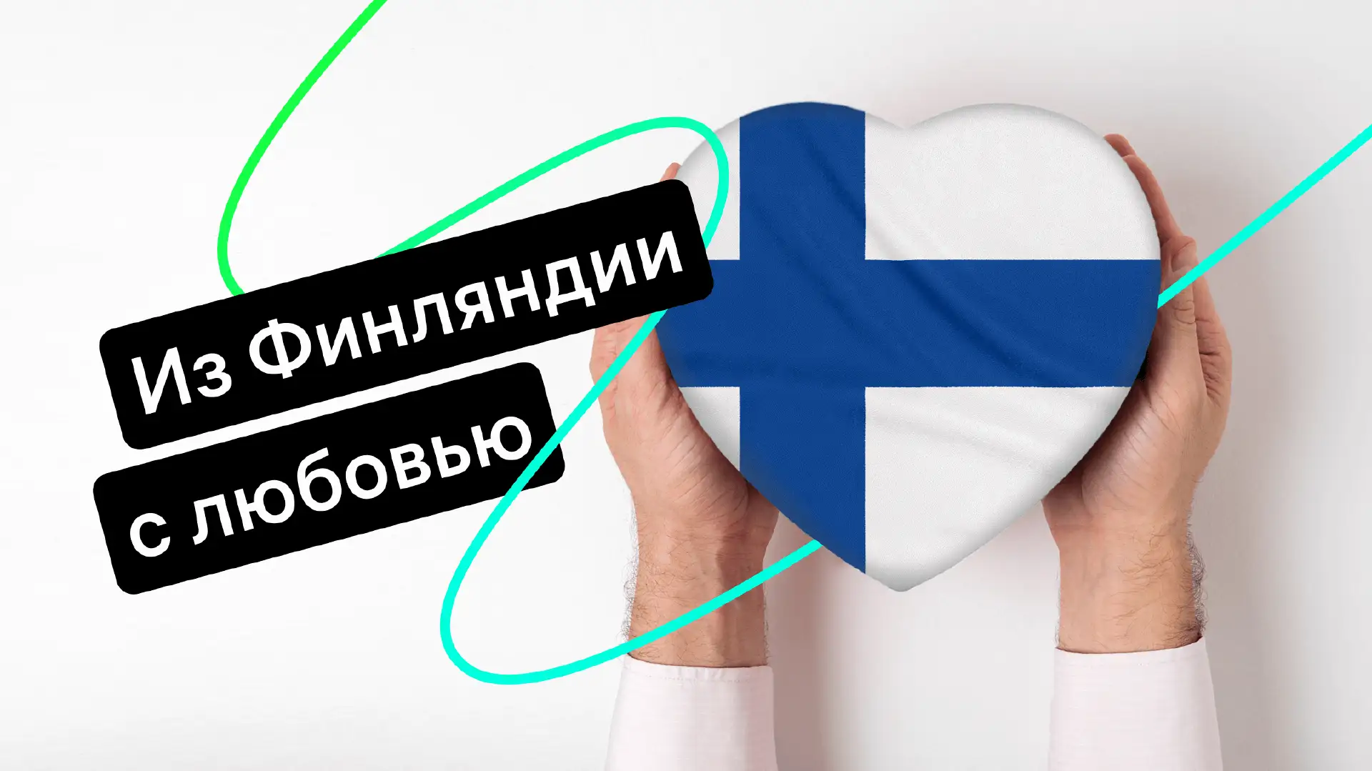 FINN FLARE: продаем одежду в чате на сайте