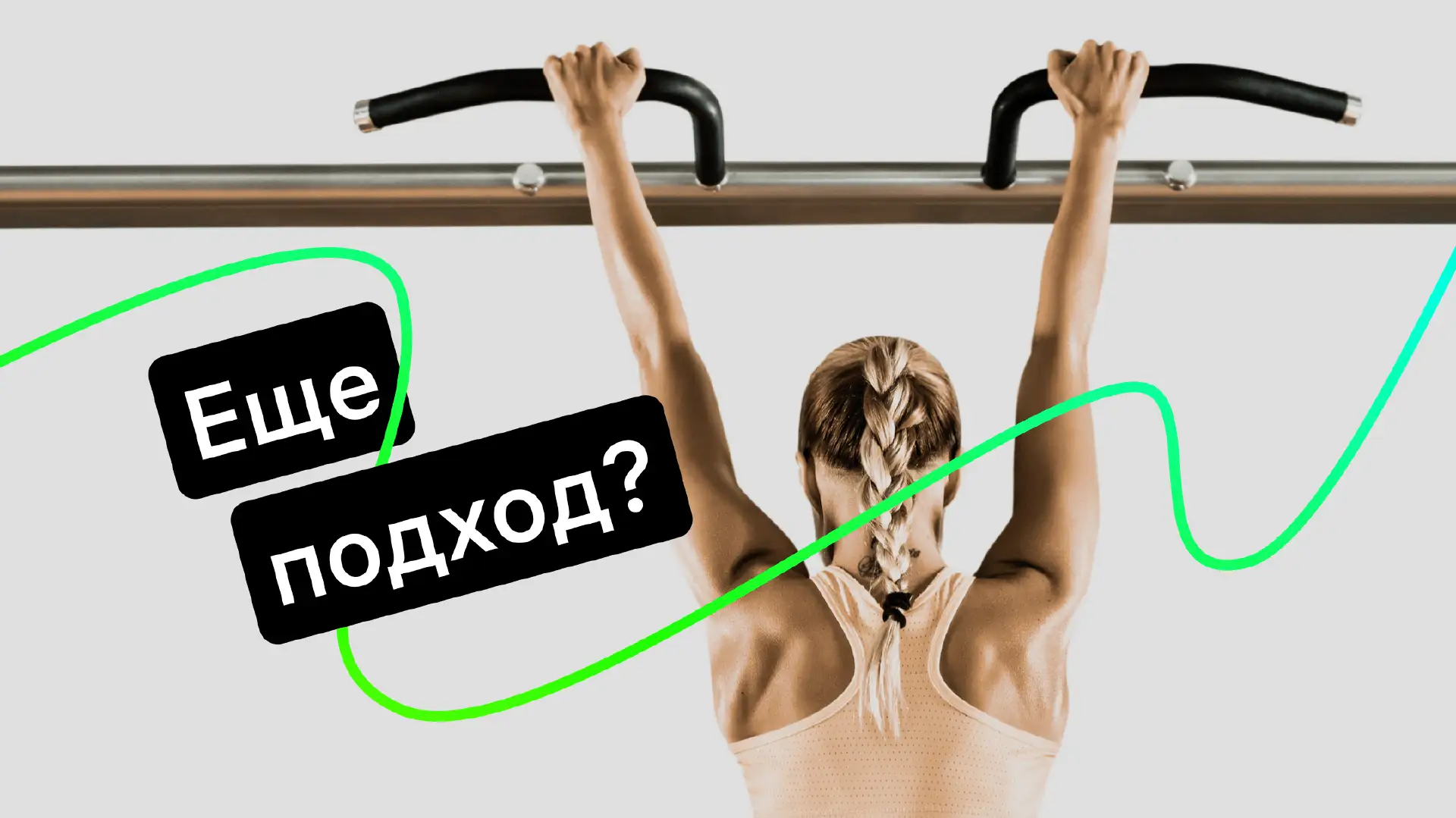 Воркаутплощадки: AI-оператор взял на себя 90% обращений и сократил среднее время ответа на 99%