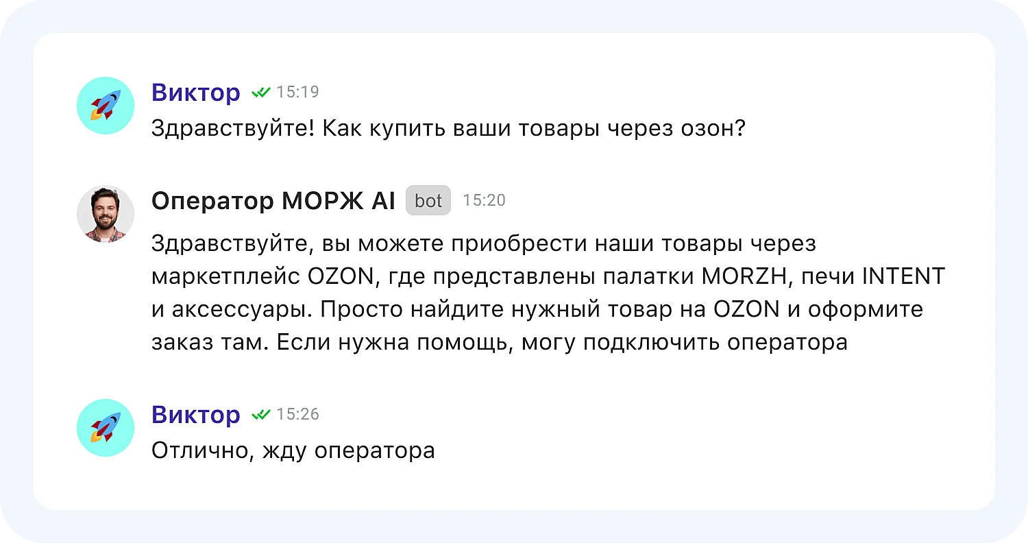 Как ИИ-оператор Jivo отвечает клиенту