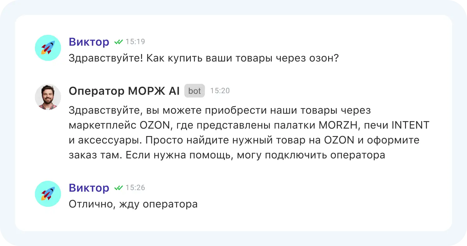 Как AI-оператор Jivo отвечает клиенту