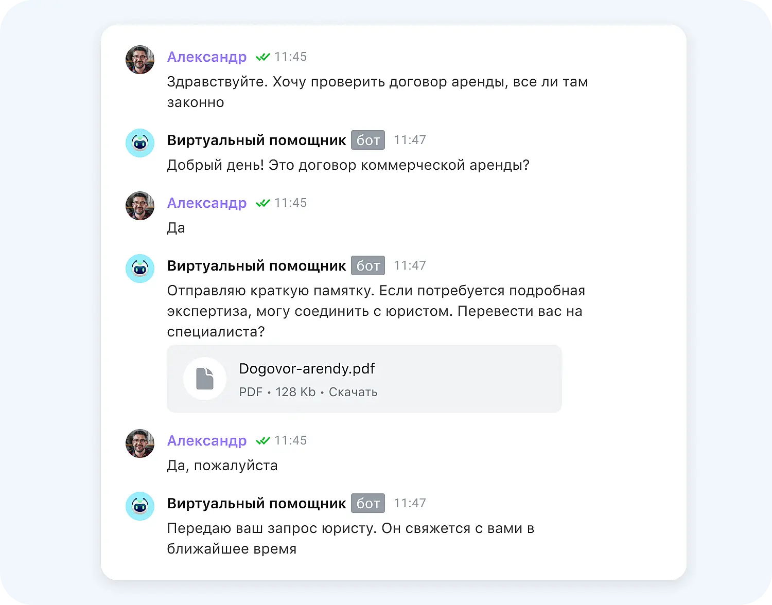 ИИ чат-бот отправляет клиенту памятку для проверки договора аренды