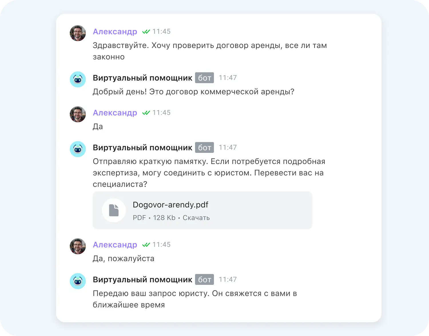 ИИ чат-бот отправляет клиенту памятку для проверки договора аренды