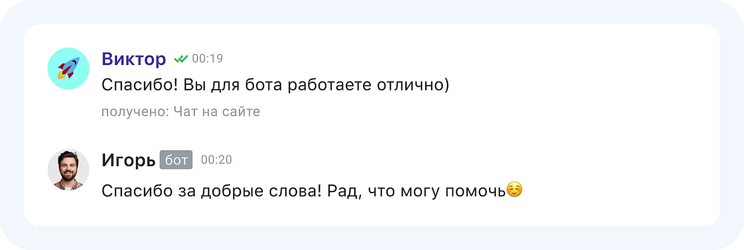 Как клиент Jivo оценивают работу ИИ-бота для бизнеса