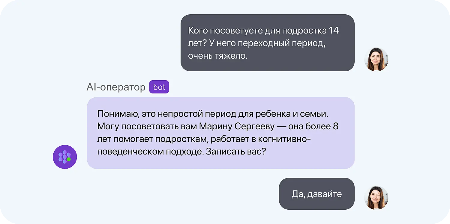 Чат-бот с ИИ может посоветовать клиенту нужного специалиста