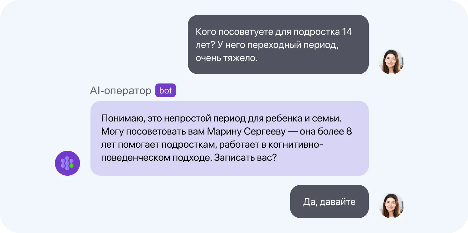 Чат-бот с AI может посоветовать клиенту нужного специалиста