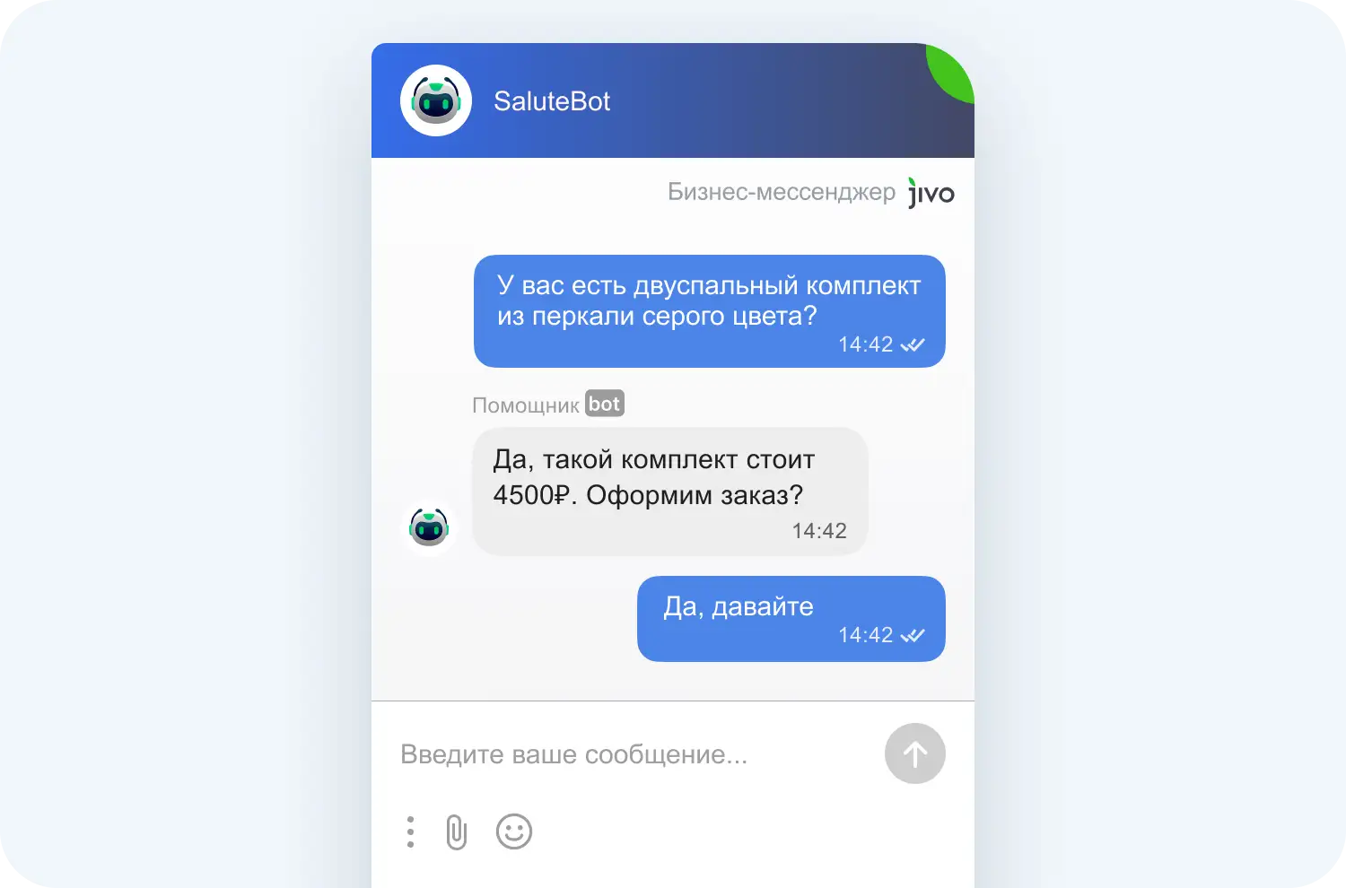 ИИ-бот для бизнеса консультирует клиента интернет-магазина