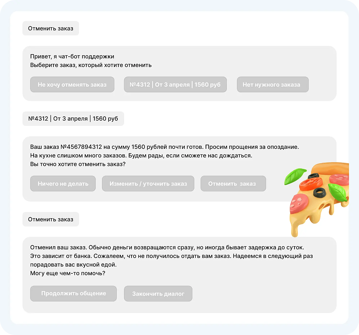Чат-бот с ИИ может отменить заказ по просьбе клиента