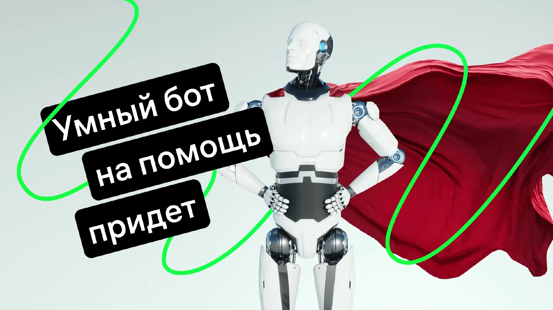 Как создать ИИ чат-бота для бизнеса с нуля