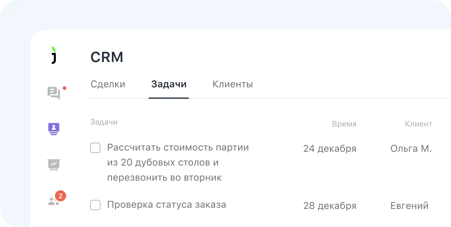 В CRM-системе Jivo можно ставить задачи на себя и коллег
