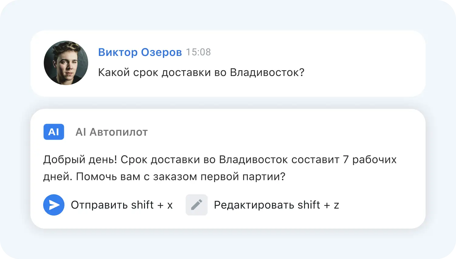 AI-автопилот самостоятельно пишет ответ за менеджера