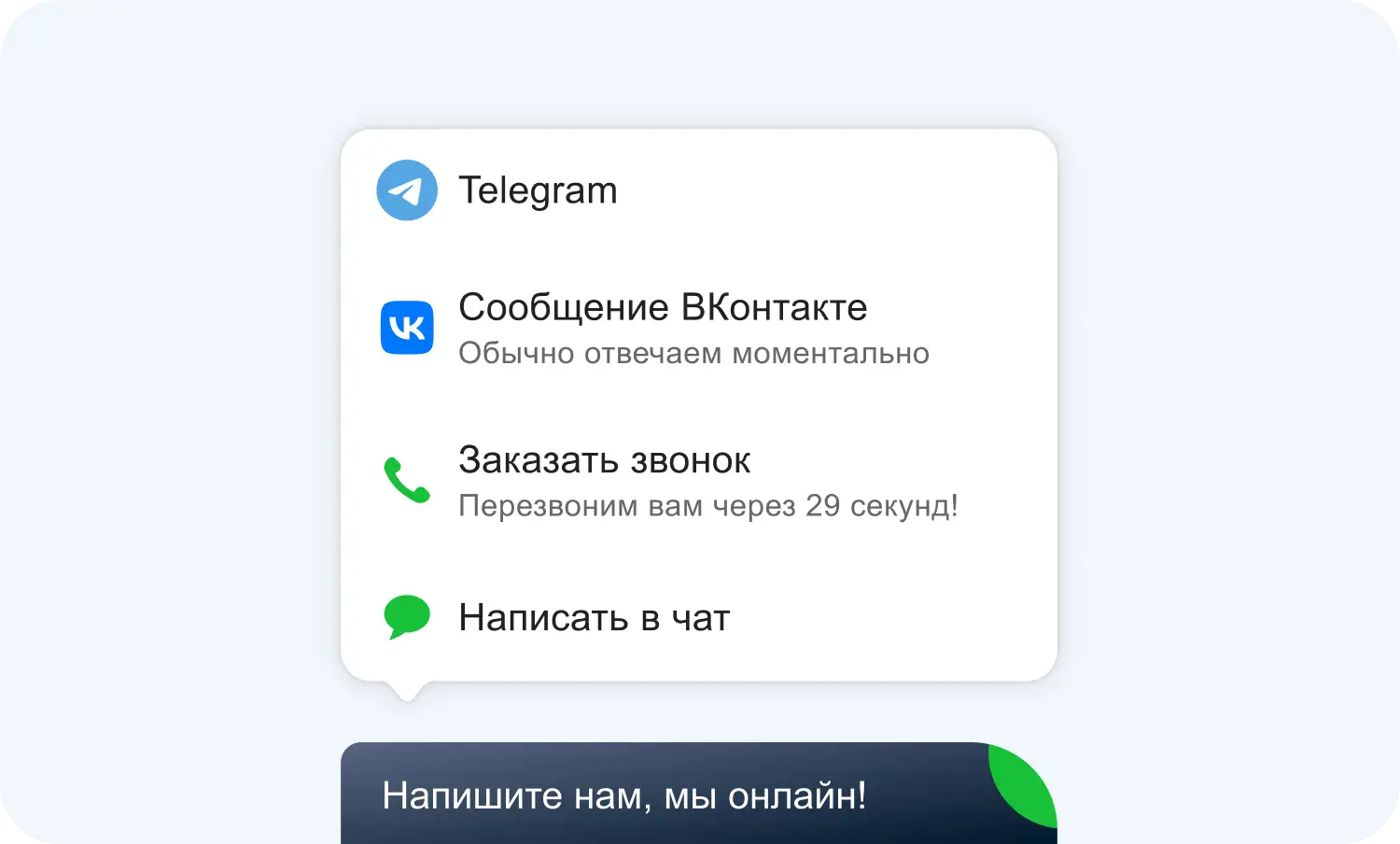 Мультикнопка Jivo ведет в разные каналы связи