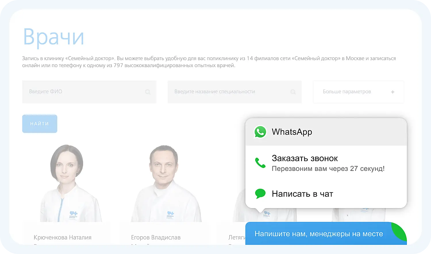 Омниканальная платформа Jivo