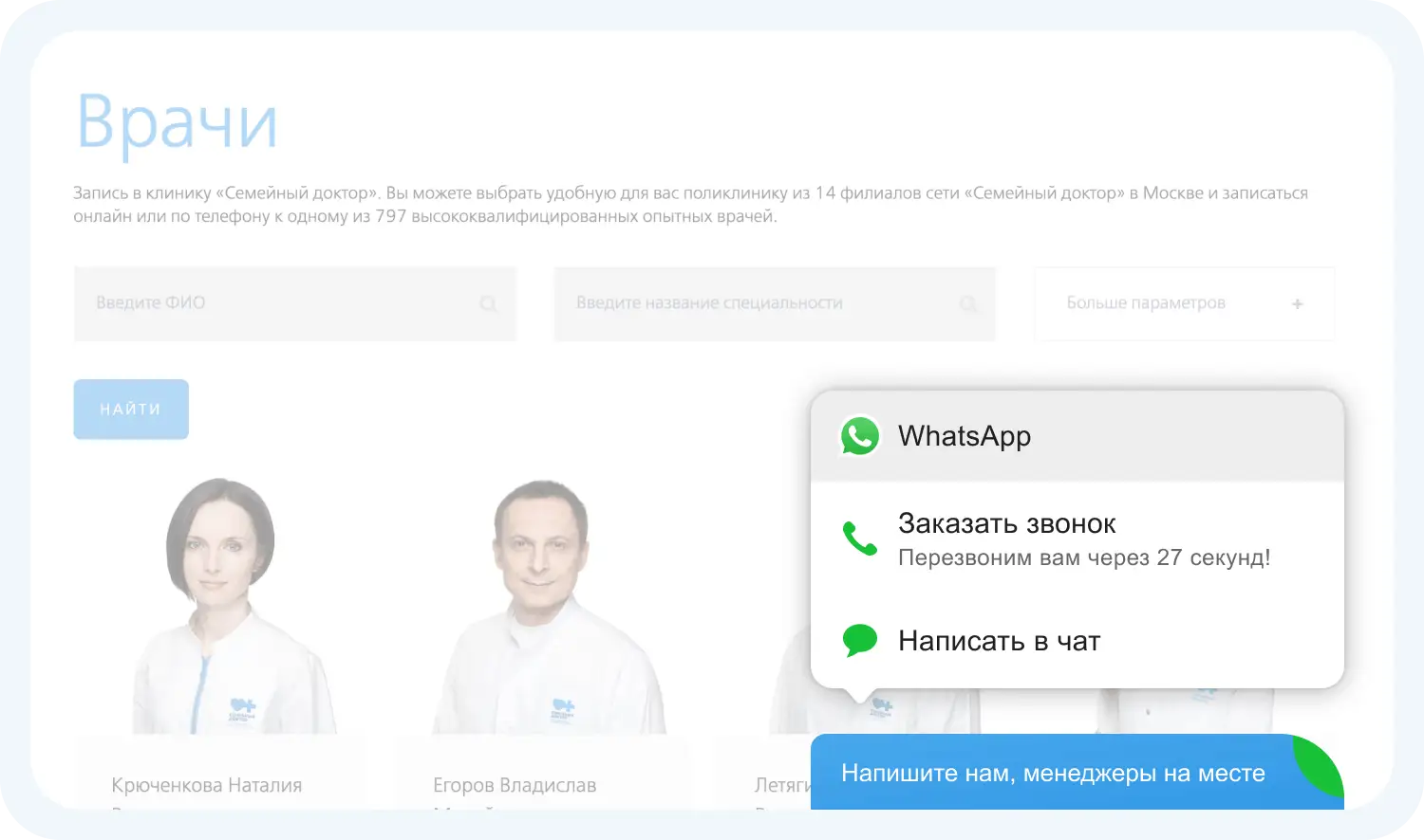 Омниканальная платформа Jivo
