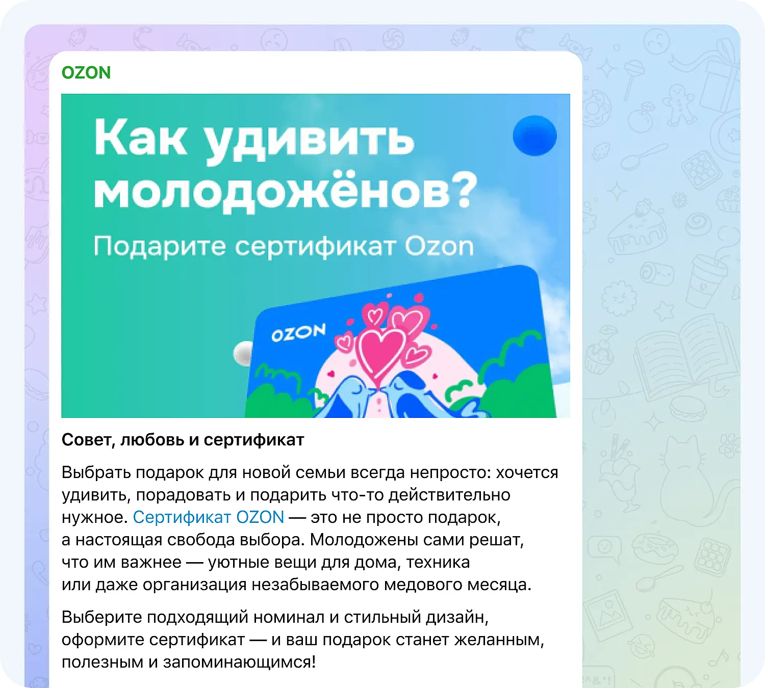 OZON опубликовала пост о сертификате в Telegram-канале
