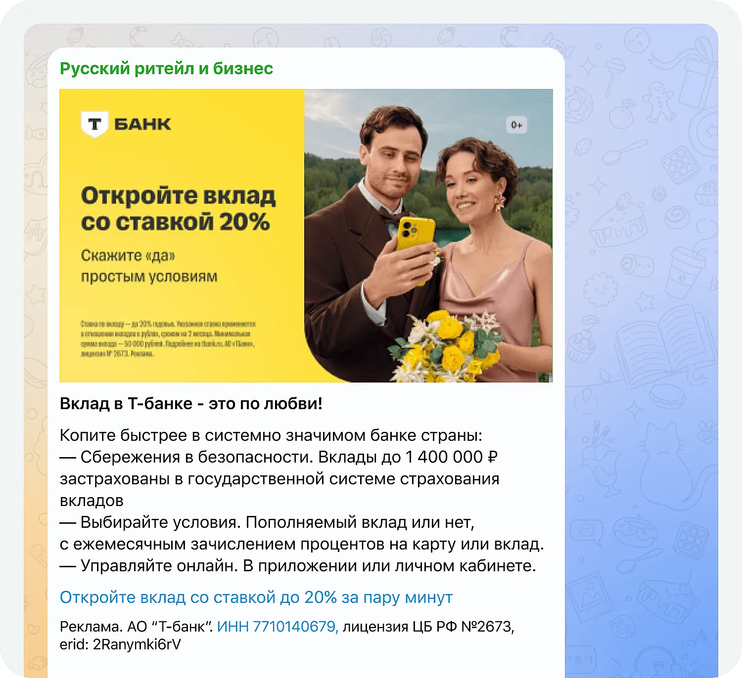 Реклама «Т-банка» в Telegram-канале
