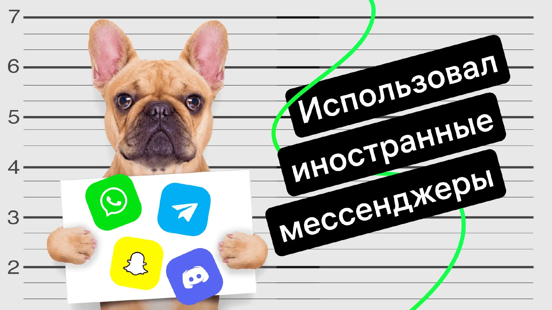 Закон о запрете иностранных мессенджеров: что важно знать компаниям