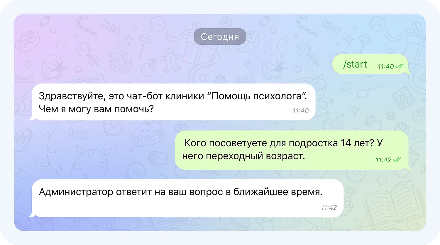 Обычный чат-бот, который работает по скрипту