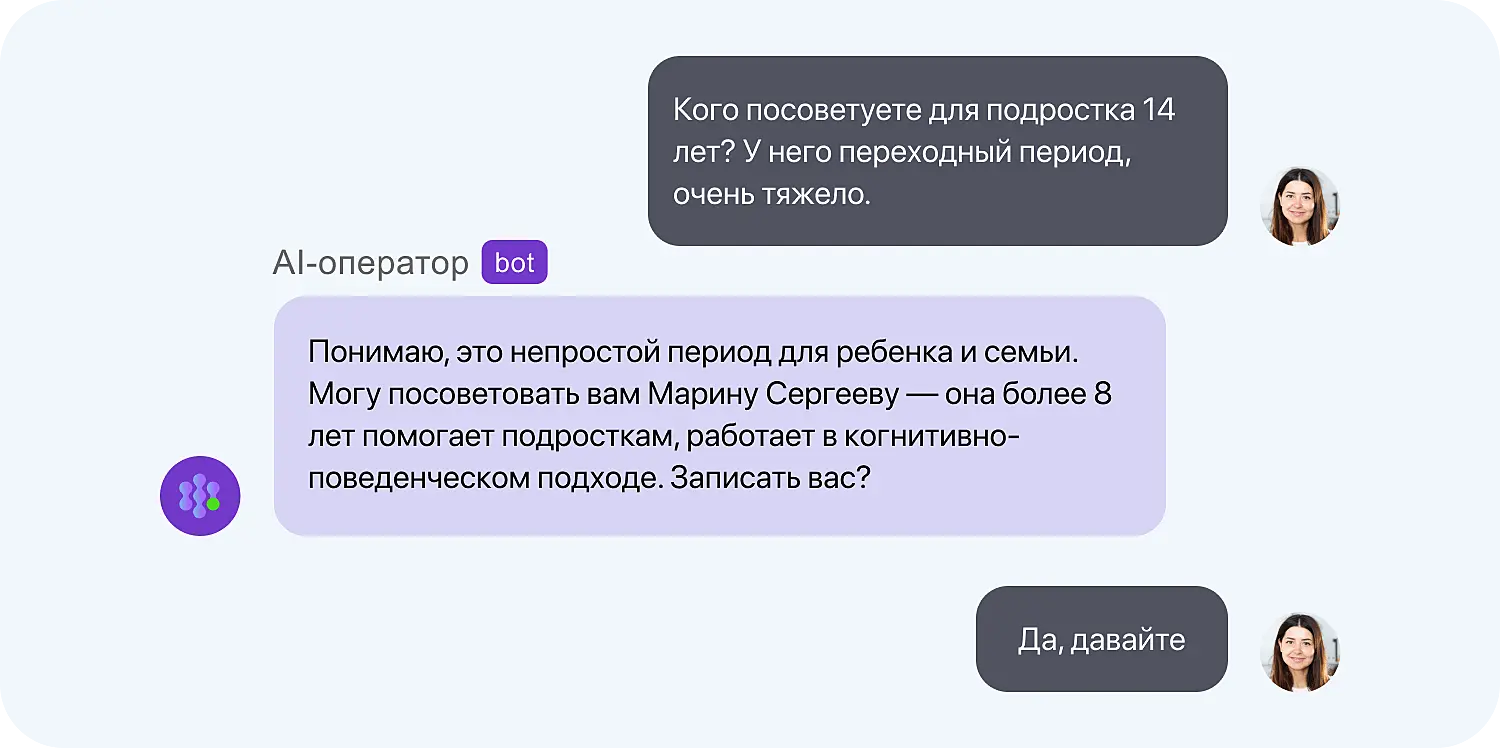 ИИ чат-бот для поддержки клиентов психологического центра