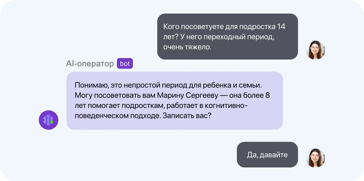 ИИ чат-бот для поддержки клиентов психологического центра