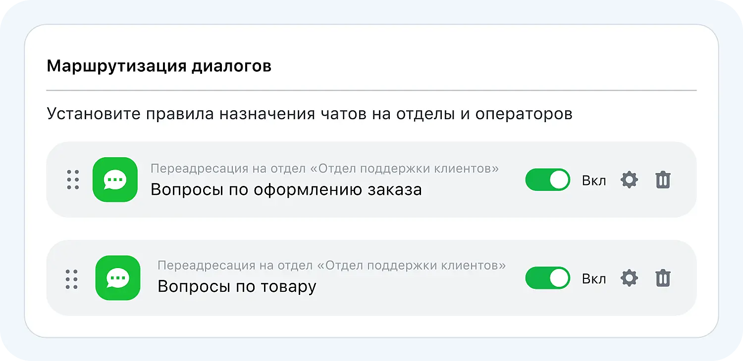 Маршрутизация диалогов в приложении Jivo